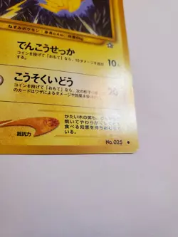 Pokemon Vintage TCG Pikachu LV.15 No.025 Old Back Japanese MP - Image 5