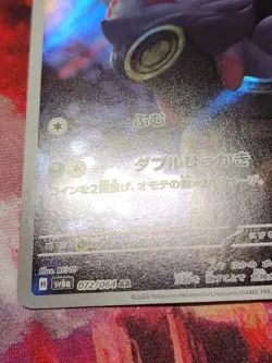 Zorua AR 072/064 Night Wanderer sv6a Pokemon Card Japanese - Image 5