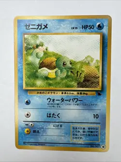 [NM-LP] Squirtle Pokemon Card Japanese No.007 Vending Series Vintage Glossy 7D35 - Image 1