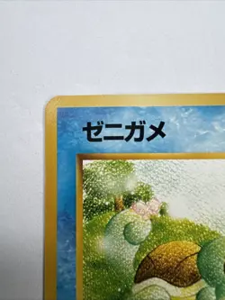 [NM-LP] Squirtle Pokemon Card Japanese No.007 Vending Series Vintage Glossy 7D35 - Image 2