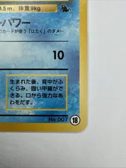 [NM-LP] Squirtle Pokemon Card Japanese No.007 Vending Series Vintage Glossy 7D35 - Image 4
