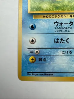 [NM-LP] Squirtle Pokemon Card Japanese No.007 Vending Series Vintage Glossy 7D35 - Image 5