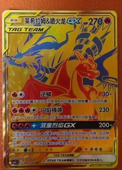 Pokemon TCG S-Chinese Reshiram & Charizard GX UR 183/150 Rare Holo Tag Team Card - Image 1