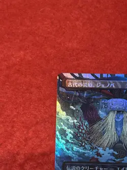 MTG Jenova, Ancient Calamity Final Fantasy Foil - Image 3