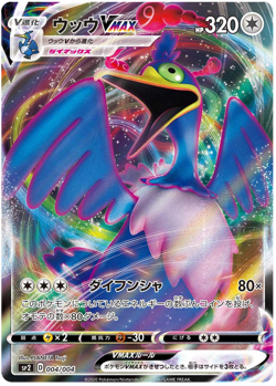 CRAMORANT VMAX 004/004 SP2 VMAX SPECIAL PROMO POKEMON JAPANESE US SELLER (NM) - Image 1