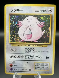Pokemon TCG Japanese Chansey No. 113 Expansion Pack Holo Rare - Image 1