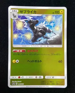2019 Pokemon TCG Japanese Tag All Stars SM12a 046/173 Zebstrika YF -CB13 - Image 1