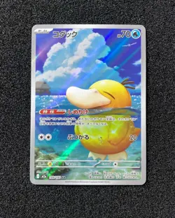 2025 Pokemon TCG Japanese Art Rare Mega Dream Ex M2a 199/193 AR Psyduck -VW13 - Image 1