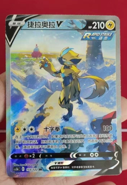 IN STOCK Pokemon TCG S-Chinese Zeraora V SR 133/122 Perfect for Collectors - Image 2