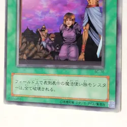 Yugioh Last Day Of Witch BC-76 Japanese Ocg MP Uncensored Art - Image 4