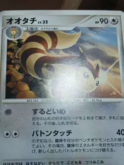 MP Furret DPBP#193 Japanese Shining Darkness DP3 Pokemon Card - Image 2