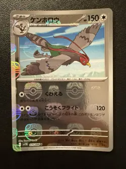 Pokemon Card - Unfezant Master Ball 075/086 - Japanese Black Bolt Sv11b - Image 1