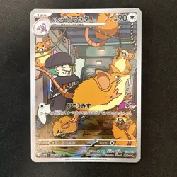 Raticat AR 108/098 Team Rocket sv10 Pokemon Card Japanese Near Mint 4Set #11605 - Image 2