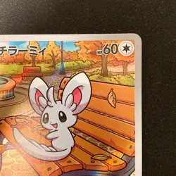 Minccino AR 157/086 Black Bolt sv11B Pokemon Card Japanese Near Mint #11627 - Image 4