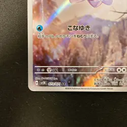 Snom AR 073/071 Wild Force SV5K Pokemon Card Japanese Near Mint #11629 - Image 5