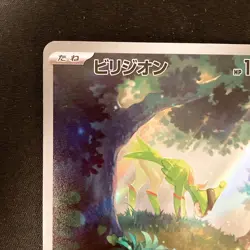 Virizion AR 095/086 White Flare sv11W Pokemon Card Japanese Near Mint #11632 - Image 3