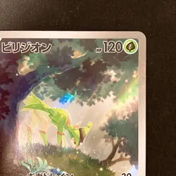 Virizion AR 095/086 White Flare sv11W Pokemon Card Japanese Near Mint #11632 - Image 4
