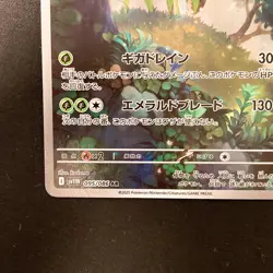 Virizion AR 095/086 White Flare sv11W Pokemon Card Japanese Near Mint #11632 - Image 5