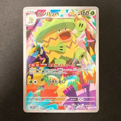 Ludicolo AR 081/080 Inferno X M2 Pokemon Card Japanese MEGA Near Mint #11633 - Image 1