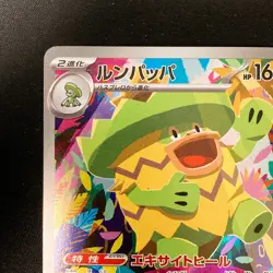 Ludicolo AR 081/080 Inferno X M2 Pokemon Card Japanese MEGA Near Mint #11633 - Image 3