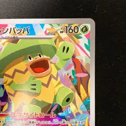 Ludicolo AR 081/080 Inferno X M2 Pokemon Card Japanese MEGA Near Mint #11633 - Image 4