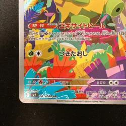 Ludicolo AR 081/080 Inferno X M2 Pokemon Card Japanese MEGA Near Mint #11633 - Image 5