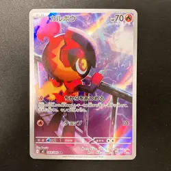 Charcadet AR 083/080 Inferno X M2 Pokemon Card Japanese MEGA Near Mint #11635 - Image 1