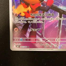 Charcadet AR 083/080 Inferno X M2 Pokemon Card Japanese MEGA Near Mint #11635 - Image 5