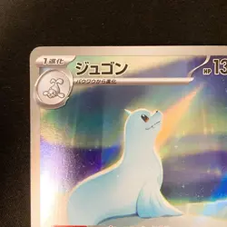 Dewgong AR 084/080 Inferno X M2 Pokemon Card Japanese Near Mint #11636 - Image 3