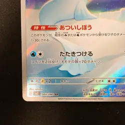 Dewgong AR 084/080 Inferno X M2 Pokemon Card Japanese Near Mint #11636 - Image 5