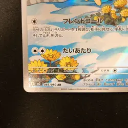 Piplup AR 085/080 Inferno X M2 Pokemon Card Japanese MEGA Near Mint #11637 - Image 5