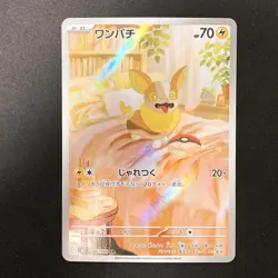 Yamper AR 086/080 Inferno X M2 Pokemon Card Japanese Near Mint #11638 - Image 1