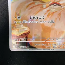 Yamper AR 086/080 Inferno X M2 Pokemon Card Japanese Near Mint #11638 - Image 5