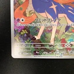 Zacian AR 087/080 Inferno X M2 Pokemon Card Japanese MEGA Near Mint #11639 - Image 5
