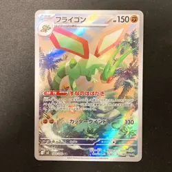 Flygon AR 088/080 Inferno X MEGA M2 Pokemon Card Japanese Near Mint #11640 - Image 1