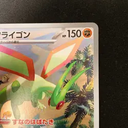 Flygon AR 088/080 Inferno X MEGA M2 Pokemon Card Japanese Near Mint #11640 - Image 4