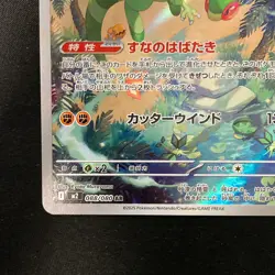 Flygon AR 088/080 Inferno X MEGA M2 Pokemon Card Japanese Near Mint #11640 - Image 5