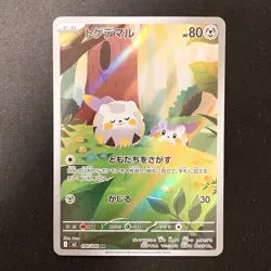 Togedemaru AR 090/080 Inferno X M2 Pokemon Card Japanese MEGA Near Mint #11641 - Image 1
