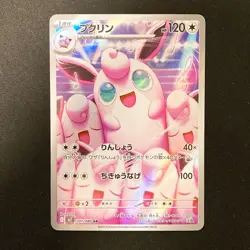 Wigglytuff AR 091/080 Inferno X M2 Pokemon Card Japanese Near Mint #11642 - Image 1