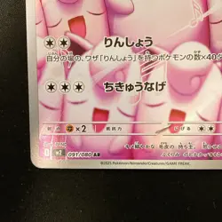 Wigglytuff AR 091/080 Inferno X M2 Pokemon Card Japanese Near Mint #11642 - Image 5