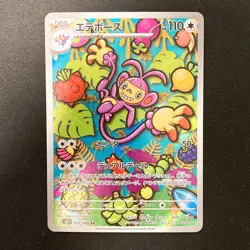Ambipom AR 092/080 Inferno X M2 Pokemon Card Japanese Near Mint #11643 - Image 1