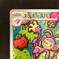 Ambipom AR 092/080 Inferno X M2 Pokemon Card Japanese Near Mint #11643 - Image 3