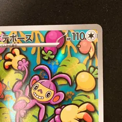 Ambipom AR 092/080 Inferno X M2 Pokemon Card Japanese Near Mint #11643 - Image 4