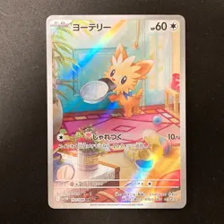 Lillipup AR 153/086 White Flare sv11W Pokemon Card Japanese Near Mint #11646 - Image 1
