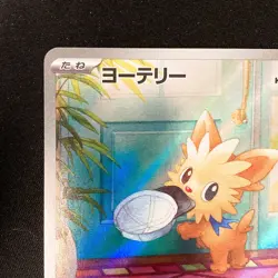 Lillipup AR 153/086 White Flare sv11W Pokemon Card Japanese Near Mint #11646 - Image 3