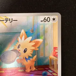 Lillipup AR 153/086 White Flare sv11W Pokemon Card Japanese Near Mint #11646 - Image 4