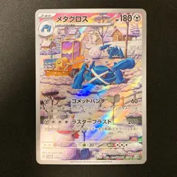 Metagross AR 080/071 Cyber Judge SV5M Pokemon Card Japanese Near Mint #11648 - Image 1