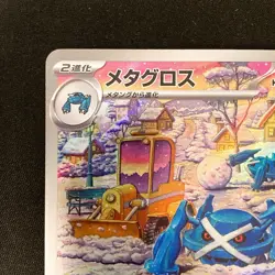 Metagross AR 080/071 Cyber Judge SV5M Pokemon Card Japanese Near Mint #11648 - Image 3