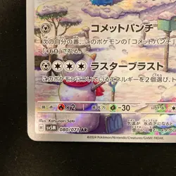 Metagross AR 080/071 Cyber Judge SV5M Pokemon Card Japanese Near Mint #11648 - Image 5