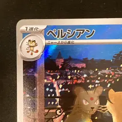 Persian AR 075/064 Night Wanderer sv6a Pokemon Card Japanese Near Mint #11650 - Image 3